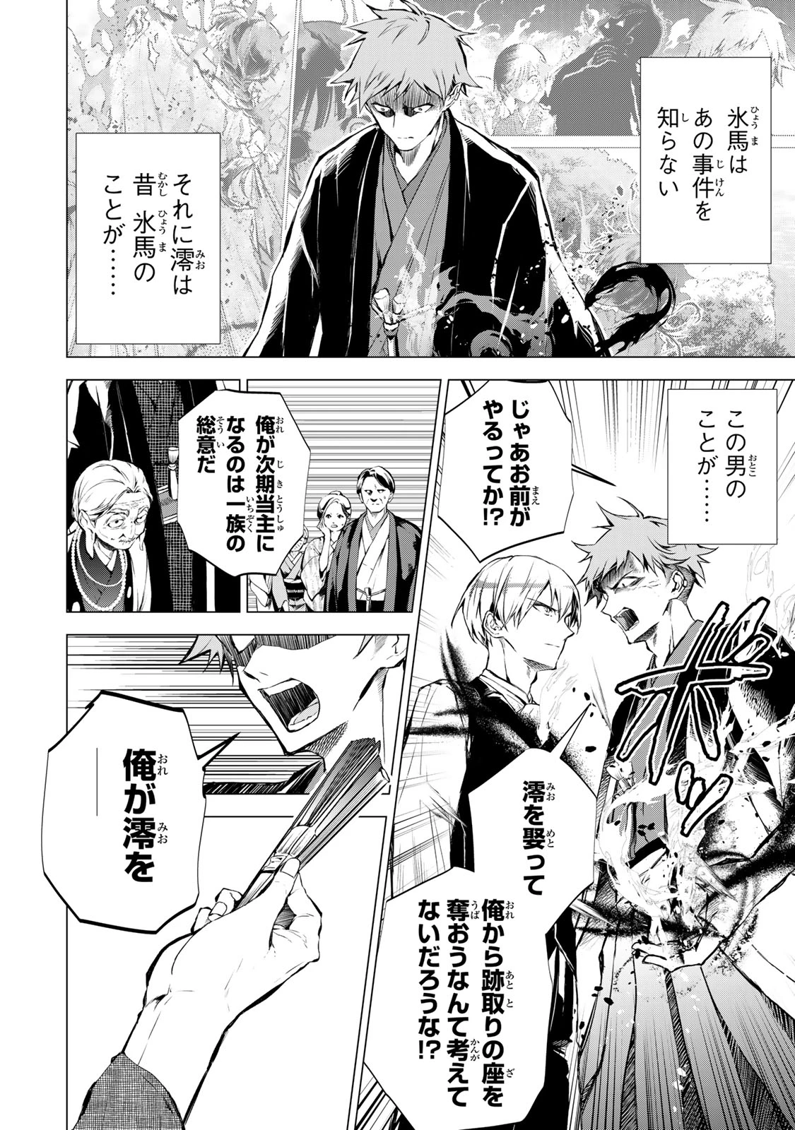 私が予言の子を生むまで ～澪の結婚～　傷モノの花嫁 外伝 第2話 - 4