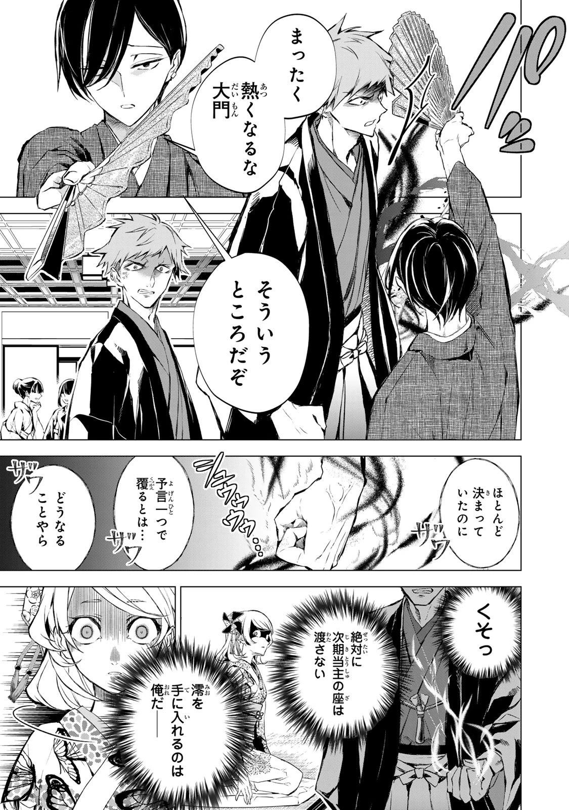 私が予言の子を生むまで ～澪の結婚～　傷モノの花嫁 外伝 第2話 - 5