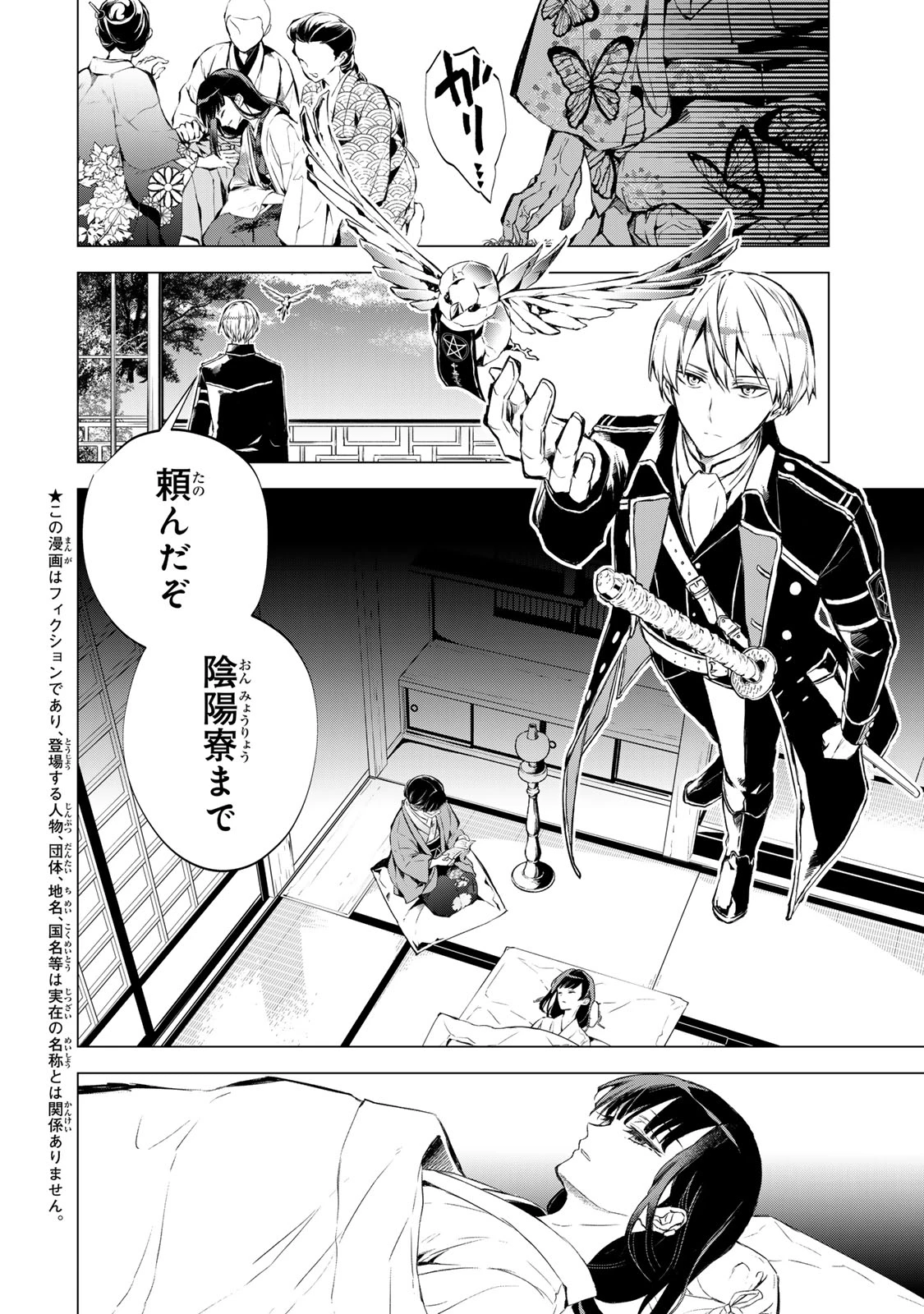 私が予言の子を生むまで ～澪の結婚～　傷モノの花嫁 外伝 第2話 - 6