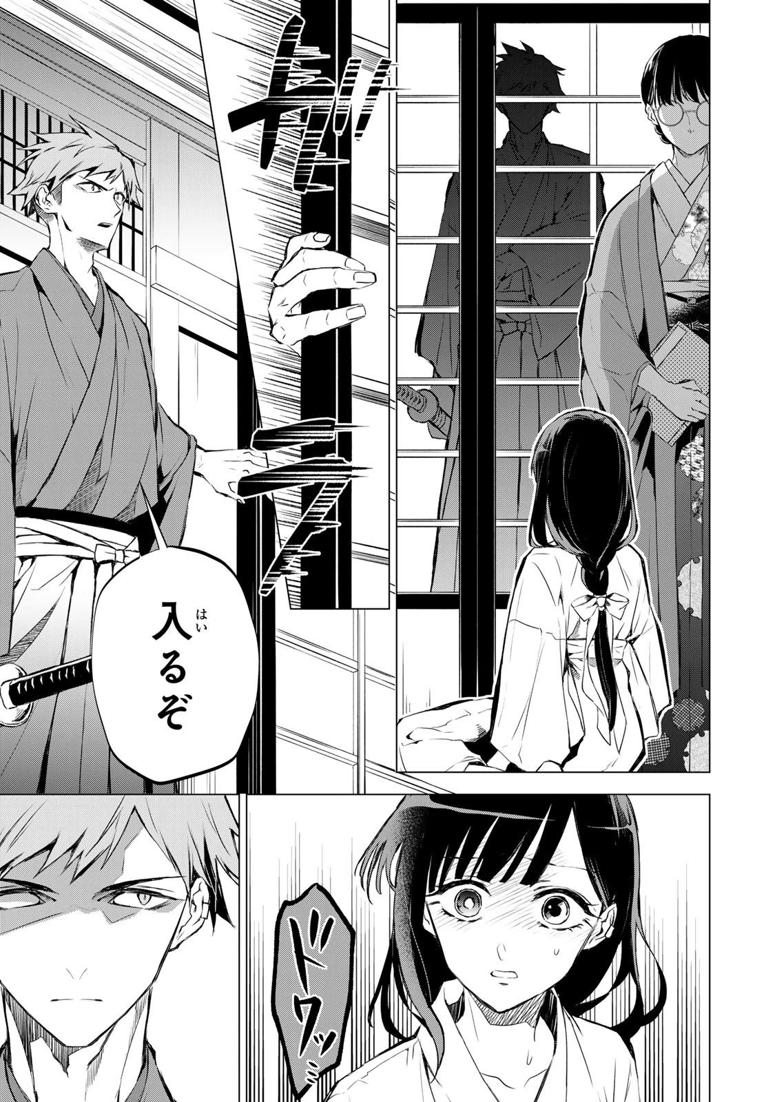 私が予言の子を生むまで ～澪の結婚～　傷モノの花嫁 外伝 第2話 - 11