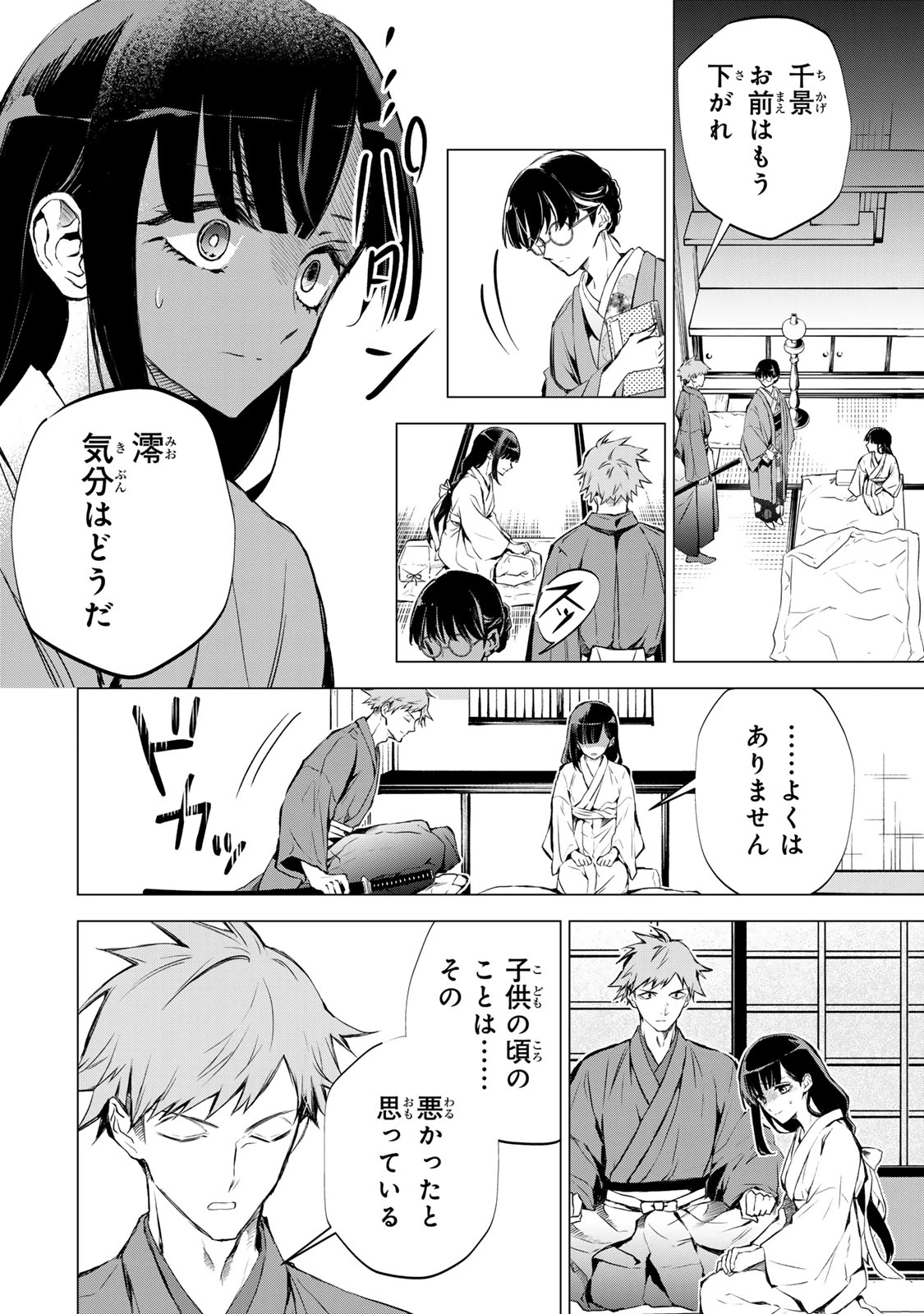 私が予言の子を生むまで ～澪の結婚～　傷モノの花嫁 外伝 第2話 - 12