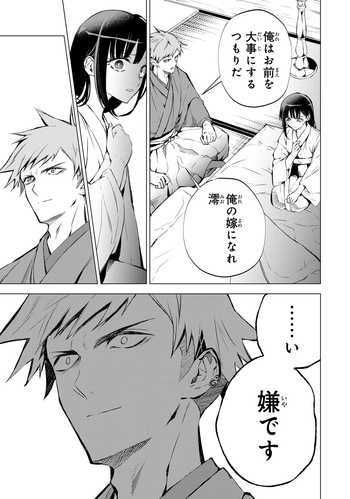 私が予言の子を生むまで ～澪の結婚～　傷モノの花嫁 外伝 第2話 - 13