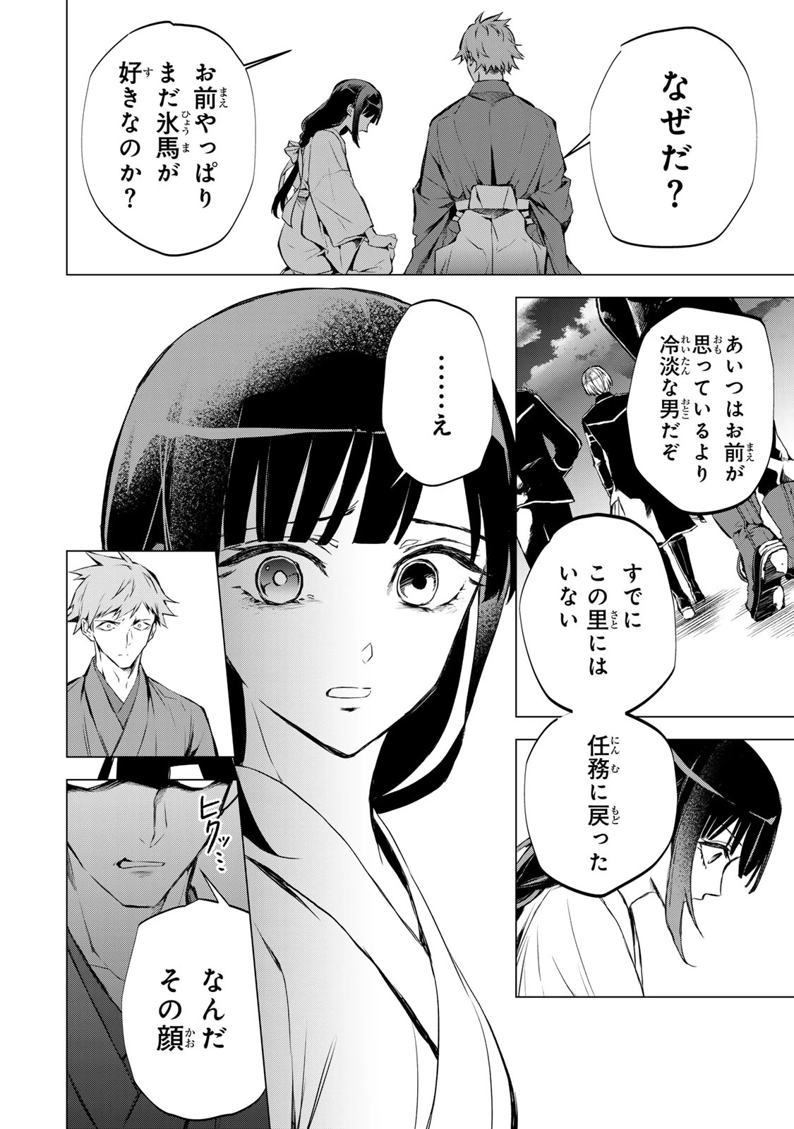 私が予言の子を生むまで ～澪の結婚～　傷モノの花嫁 外伝 第2話 - 14