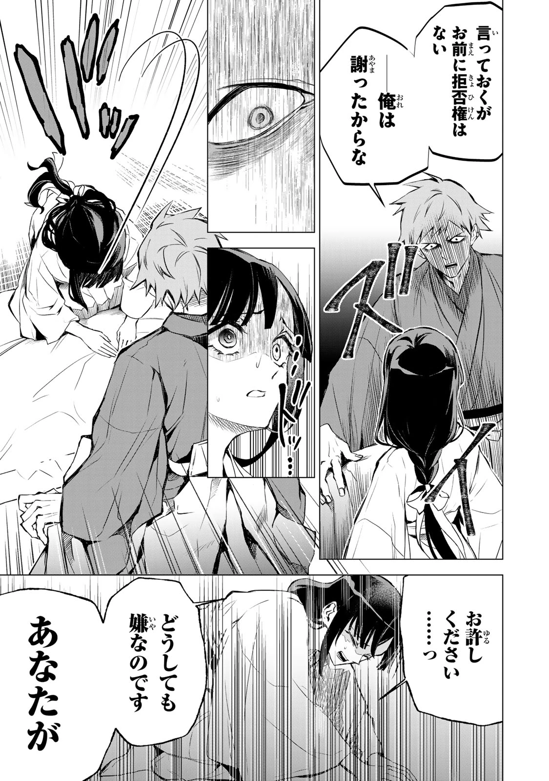 私が予言の子を生むまで ～澪の結婚～　傷モノの花嫁 外伝 第2話 - 15