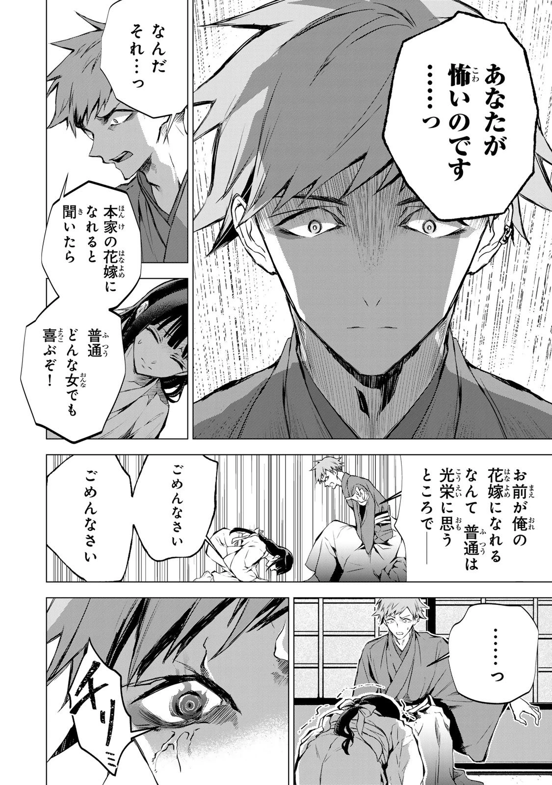 私が予言の子を生むまで ～澪の結婚～　傷モノの花嫁 外伝 第2話 - 16