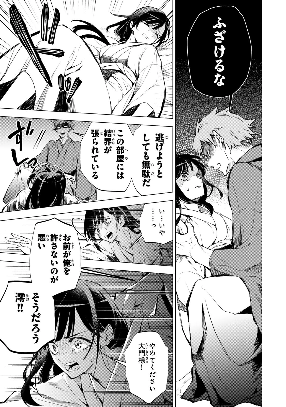 私が予言の子を生むまで ～澪の結婚～　傷モノの花嫁 外伝 第2話 - 17