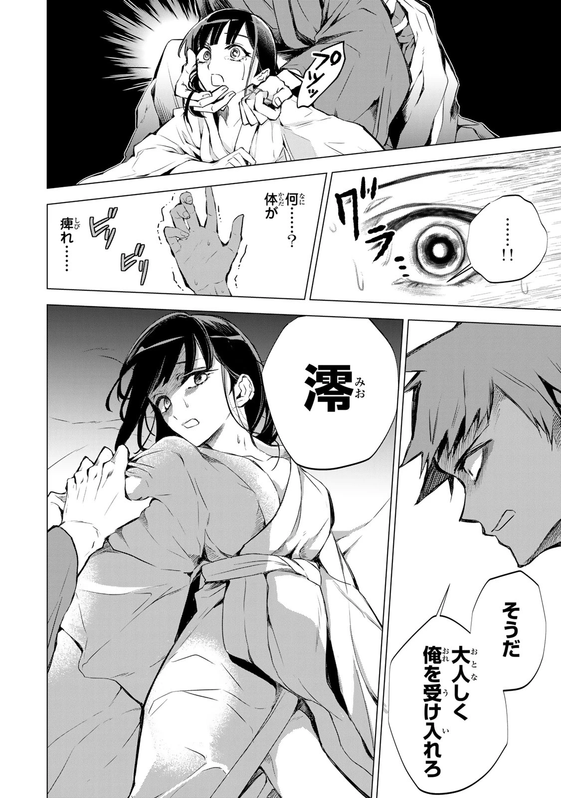 私が予言の子を生むまで ～澪の結婚～　傷モノの花嫁 外伝 第2話 - 18