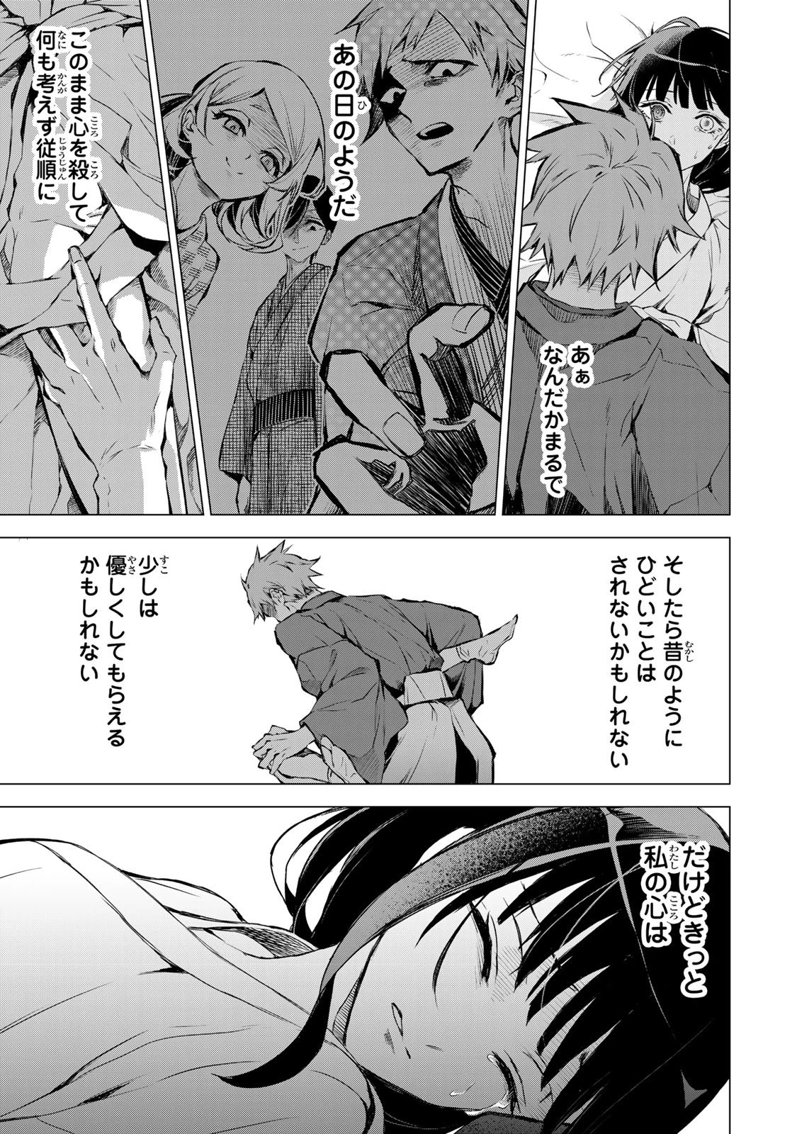 私が予言の子を生むまで ～澪の結婚～　傷モノの花嫁 外伝 第2話 - 19