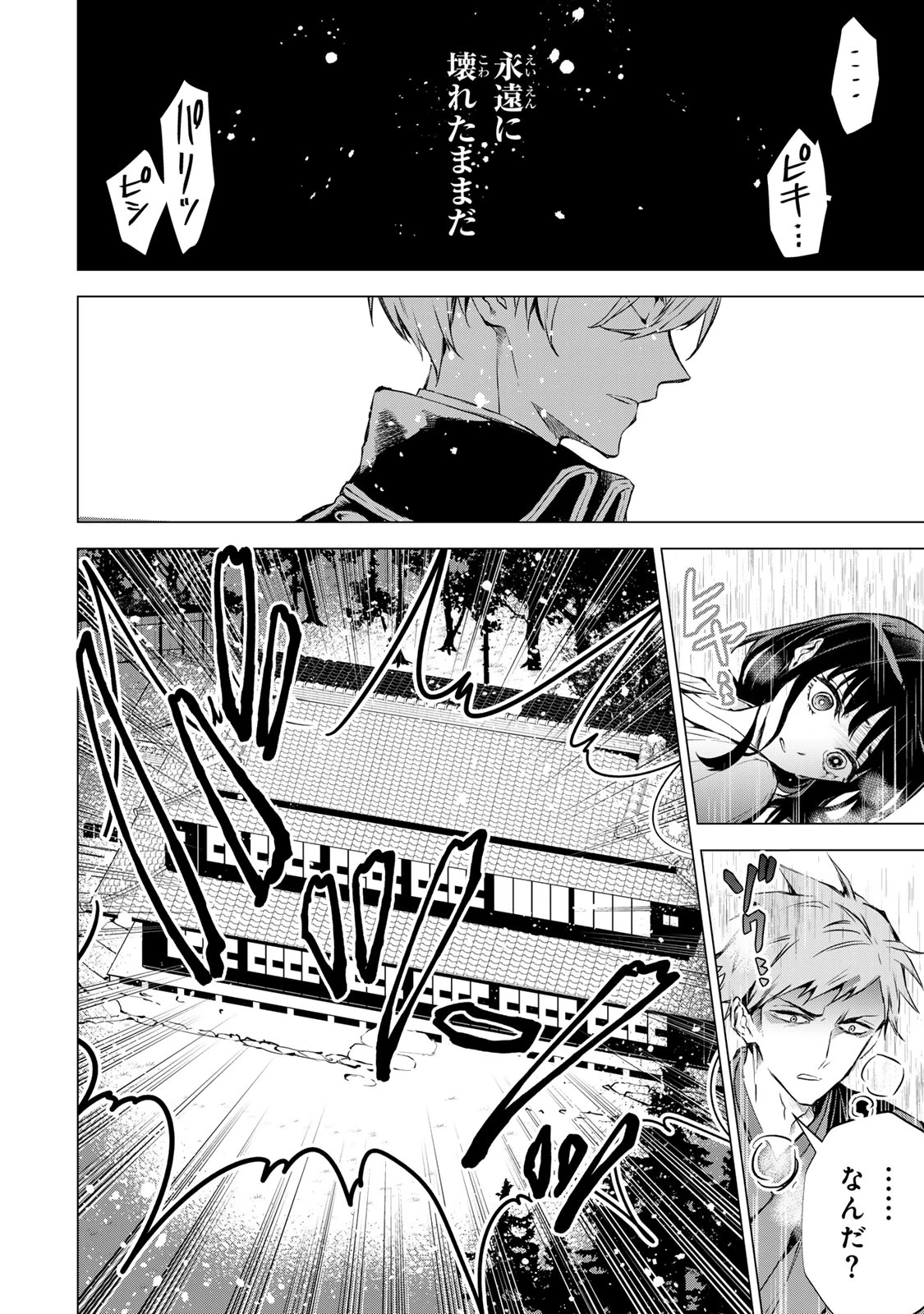 私が予言の子を生むまで ～澪の結婚～　傷モノの花嫁 外伝 第2話 - 20