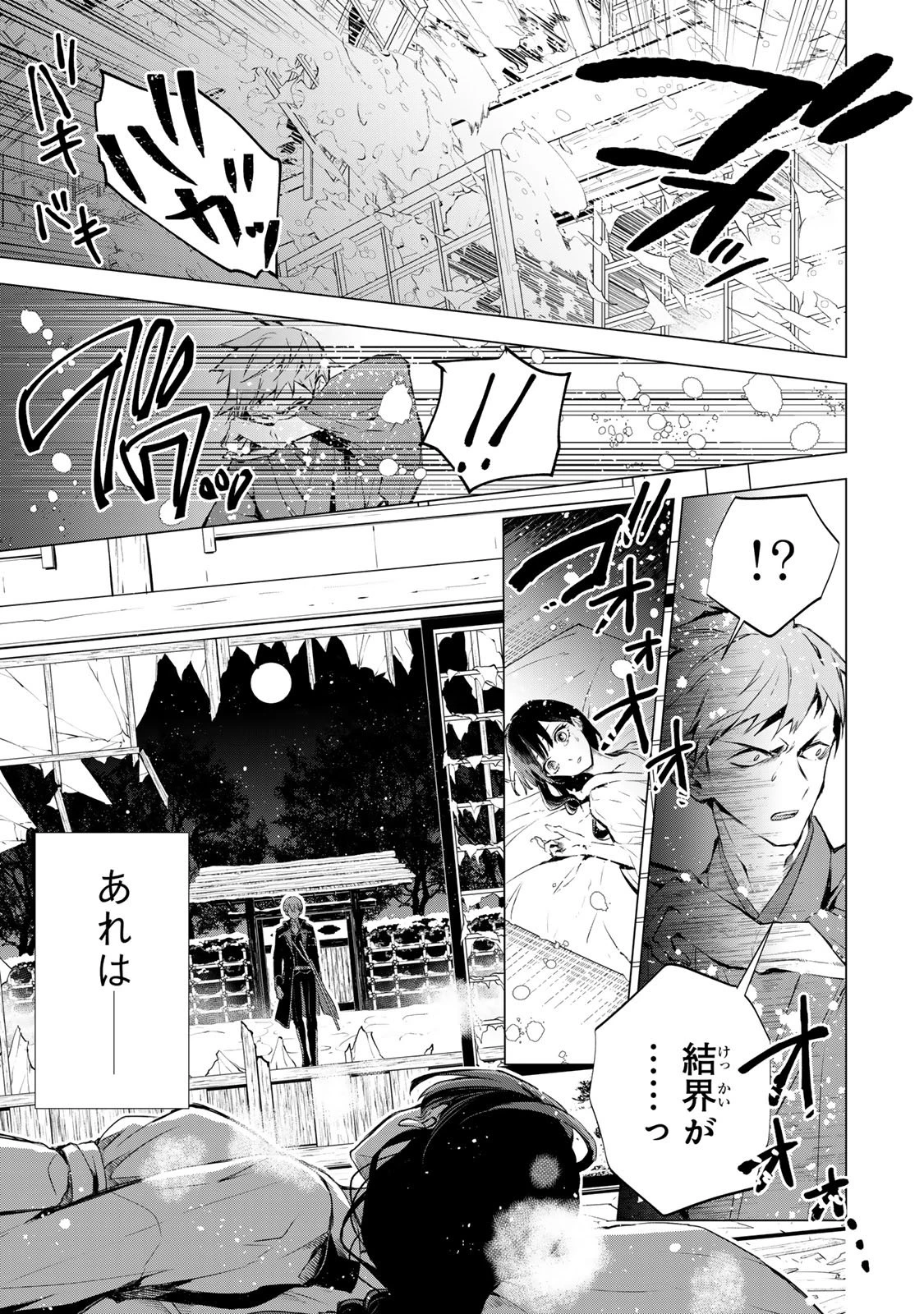 私が予言の子を生むまで ～澪の結婚～　傷モノの花嫁 外伝 第2話 - 21