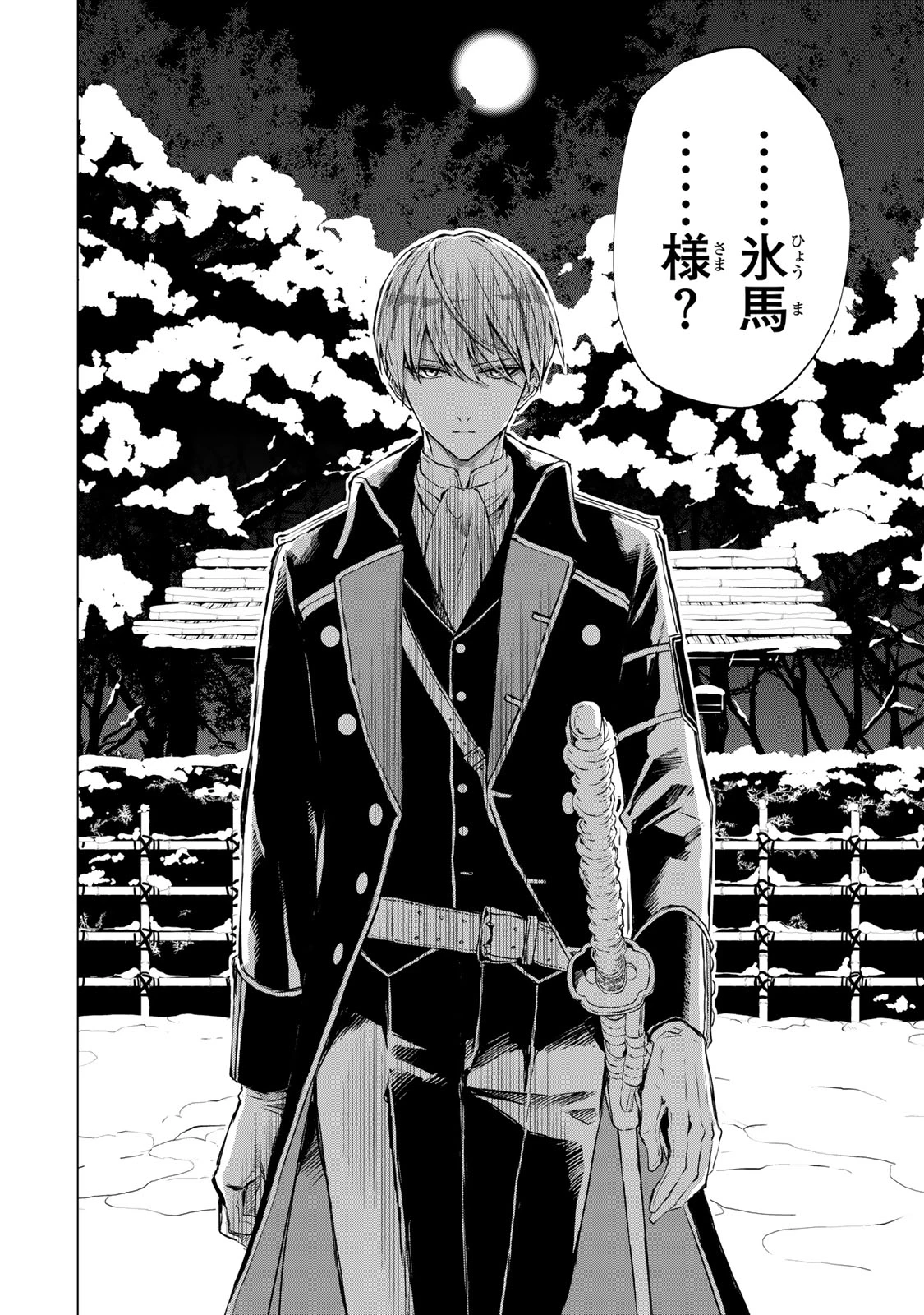 私が予言の子を生むまで ～澪の結婚～　傷モノの花嫁 外伝 第2話 - 22