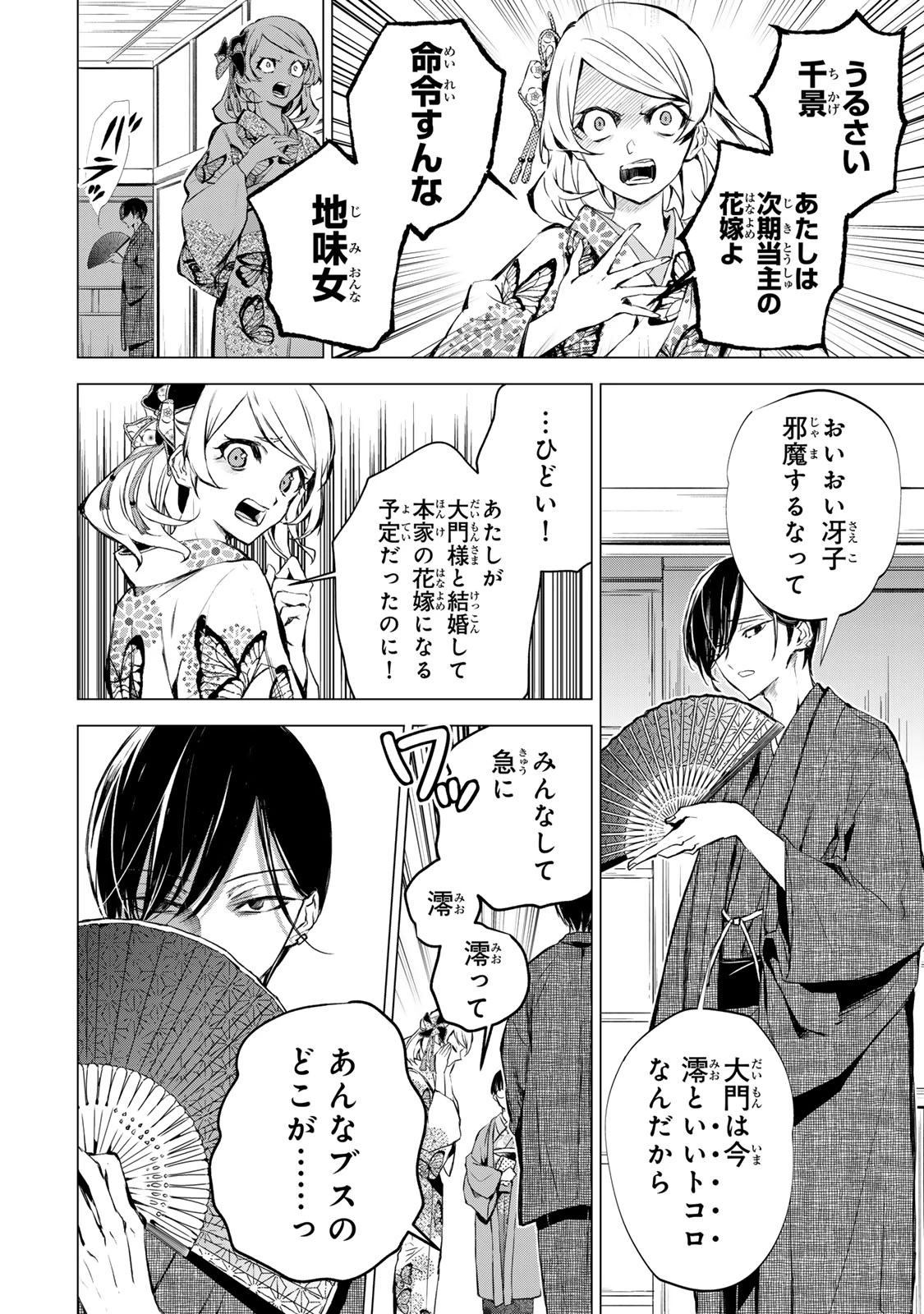 私が予言の子を生むまで ～澪の結婚～　傷モノの花嫁 外伝 第2話 - 24