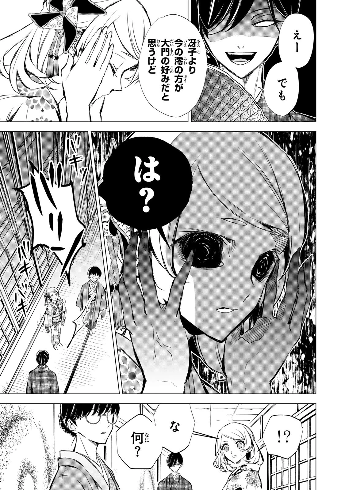 私が予言の子を生むまで ～澪の結婚～　傷モノの花嫁 外伝 第2話 - 25