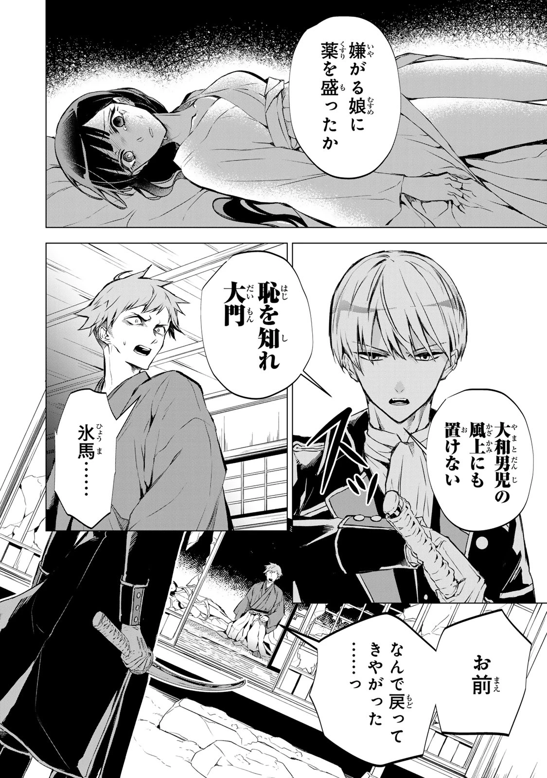 私が予言の子を生むまで ～澪の結婚～　傷モノの花嫁 外伝 第2話 - 26