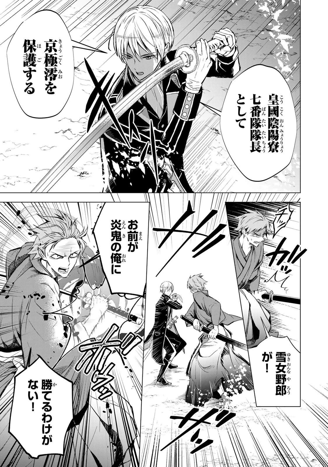 私が予言の子を生むまで ～澪の結婚～　傷モノの花嫁 外伝 第2話 - 27