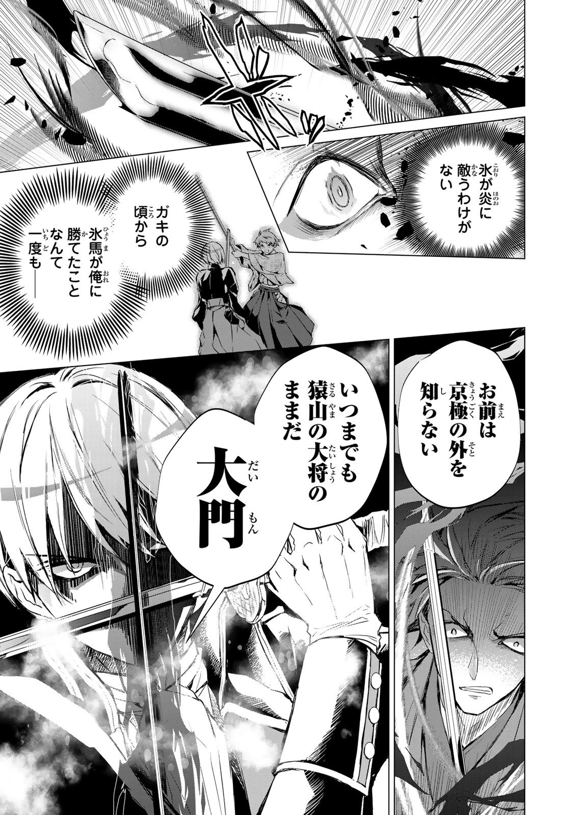 私が予言の子を生むまで ～澪の結婚～　傷モノの花嫁 外伝 第2話 - 29