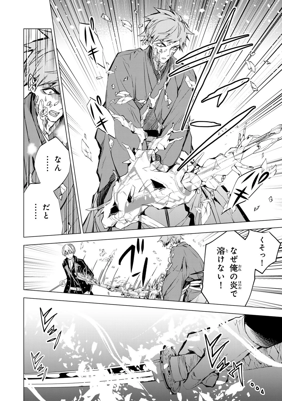 私が予言の子を生むまで ～澪の結婚～　傷モノの花嫁 外伝 第2話 - 30