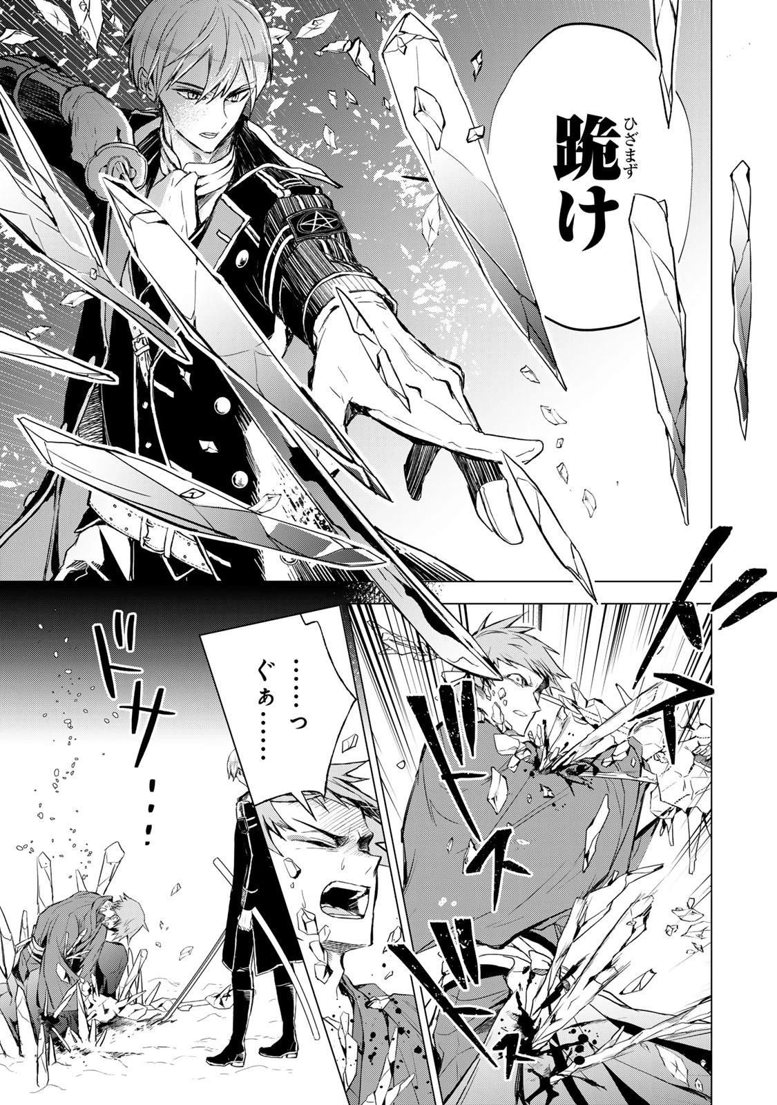 私が予言の子を生むまで ～澪の結婚～　傷モノの花嫁 外伝 第2話 - 31