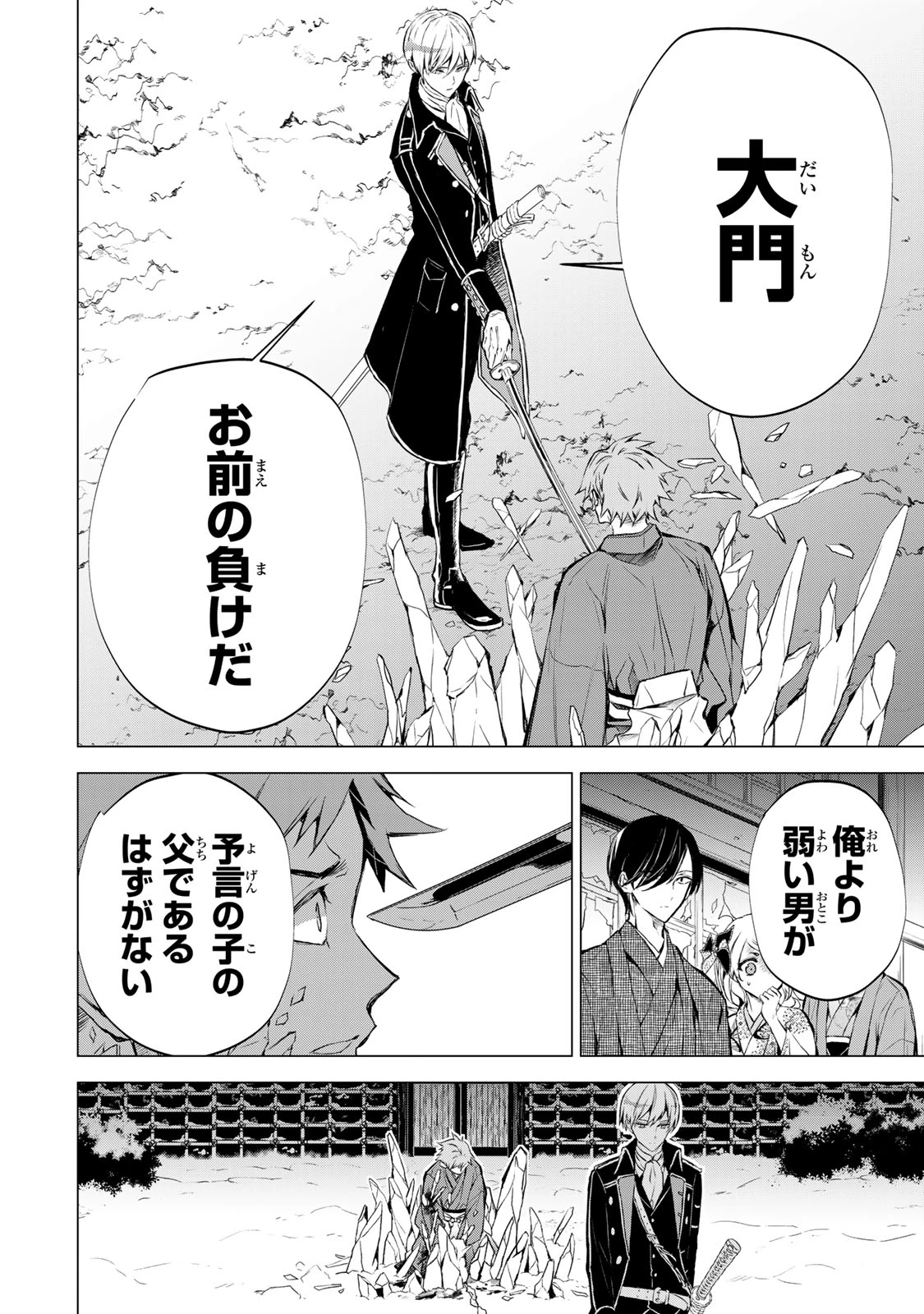 私が予言の子を生むまで ～澪の結婚～　傷モノの花嫁 外伝 第2話 - 32