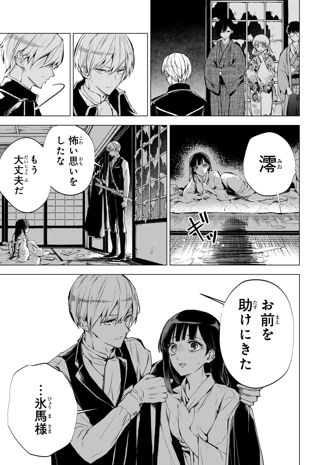 私が予言の子を生むまで ～澪の結婚～　傷モノの花嫁 外伝 第2話 - 33