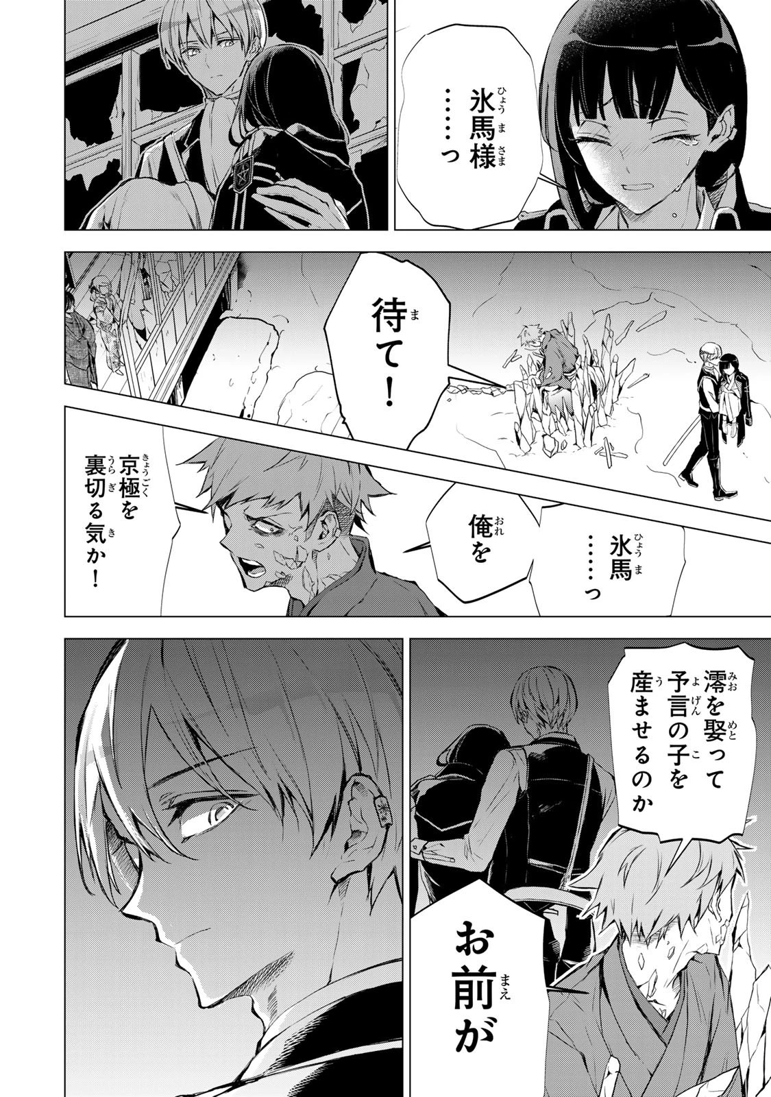 私が予言の子を生むまで ～澪の結婚～　傷モノの花嫁 外伝 第2話 - 34