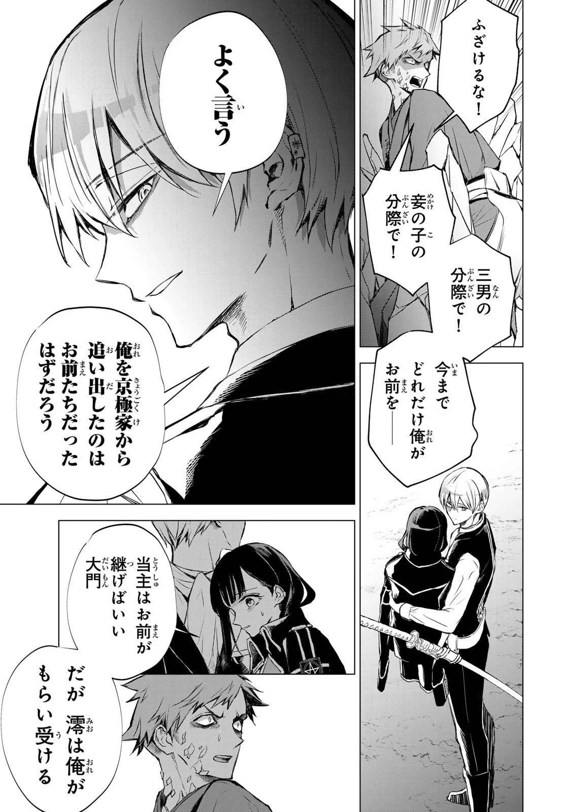 私が予言の子を生むまで ～澪の結婚～　傷モノの花嫁 外伝 第2話 - 35