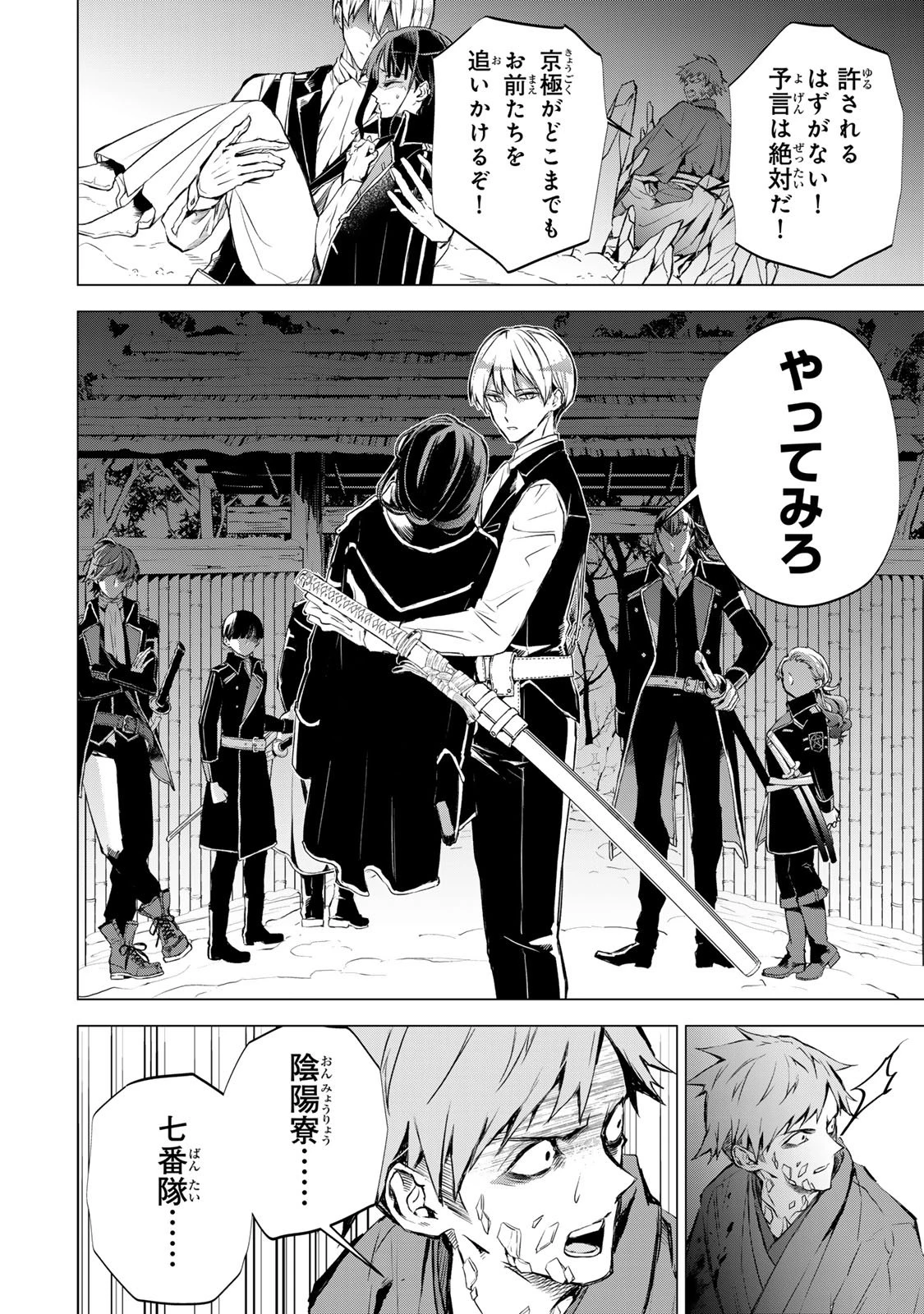 私が予言の子を生むまで ～澪の結婚～　傷モノの花嫁 外伝 第2話 - 36