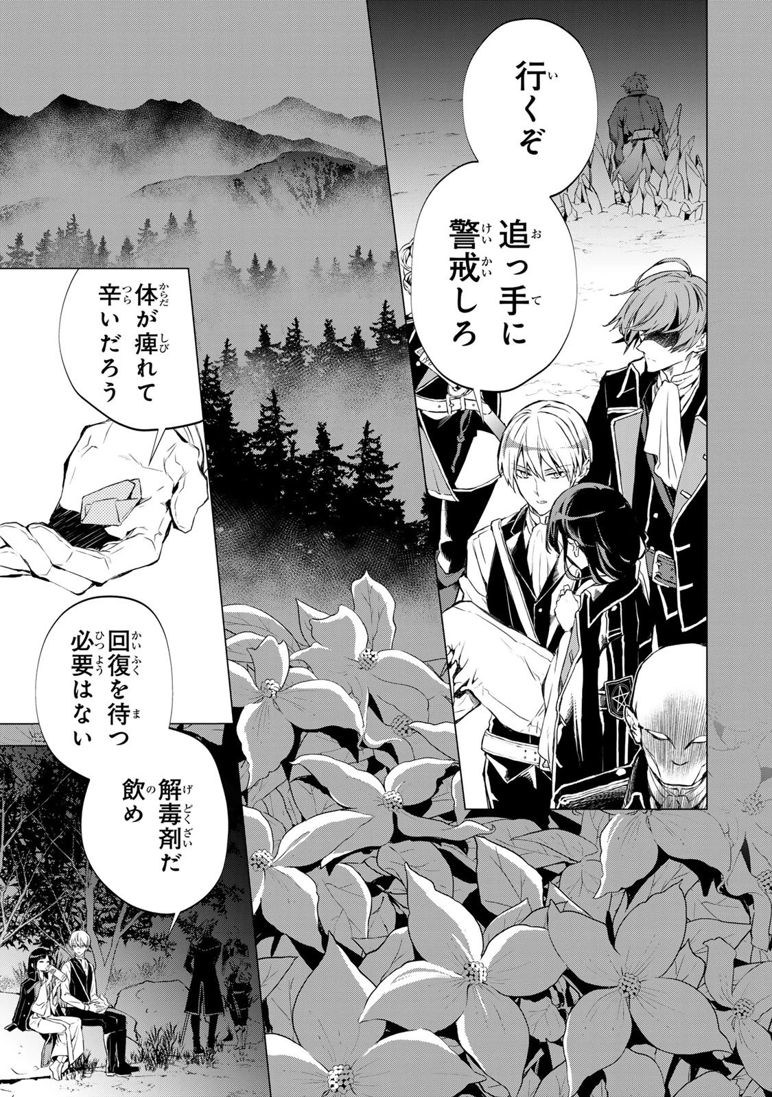 私が予言の子を生むまで ～澪の結婚～　傷モノの花嫁 外伝 第2話 - 37