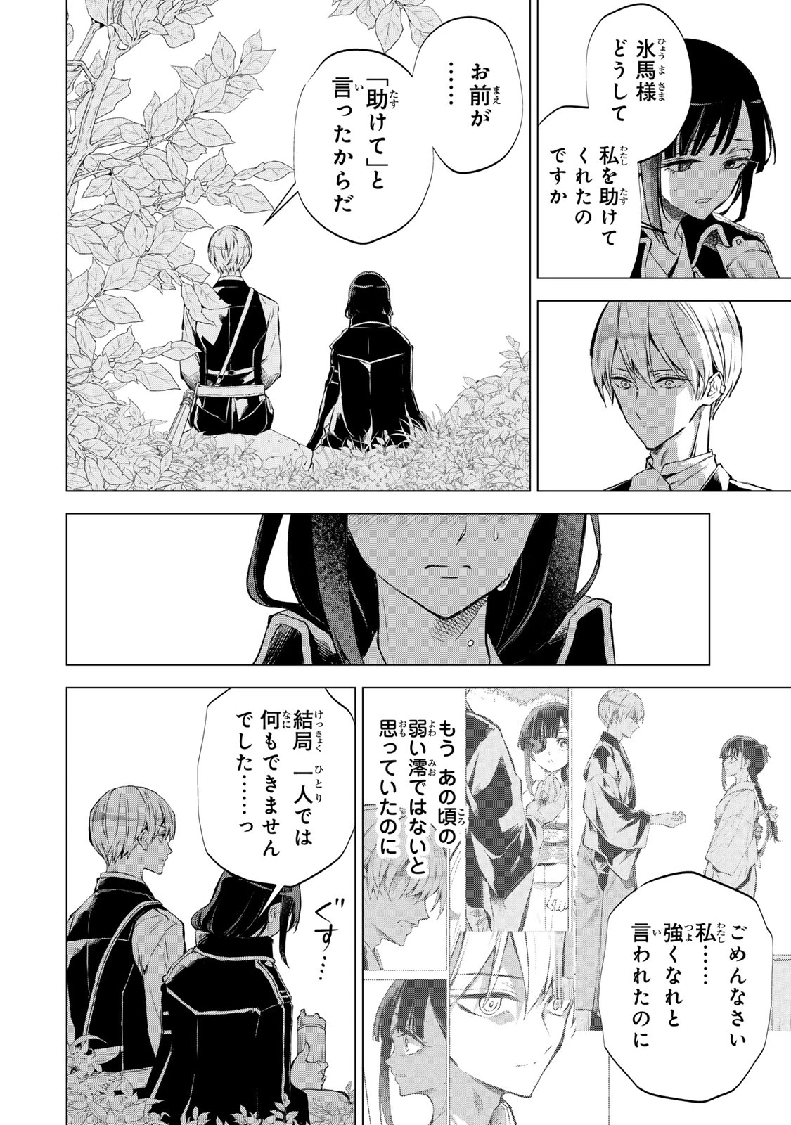 私が予言の子を生むまで ～澪の結婚～　傷モノの花嫁 外伝 第2話 - 38