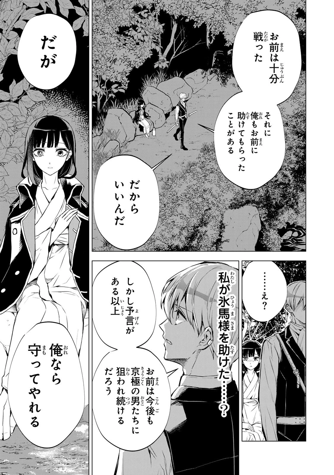 私が予言の子を生むまで ～澪の結婚～　傷モノの花嫁 外伝 第2話 - 39