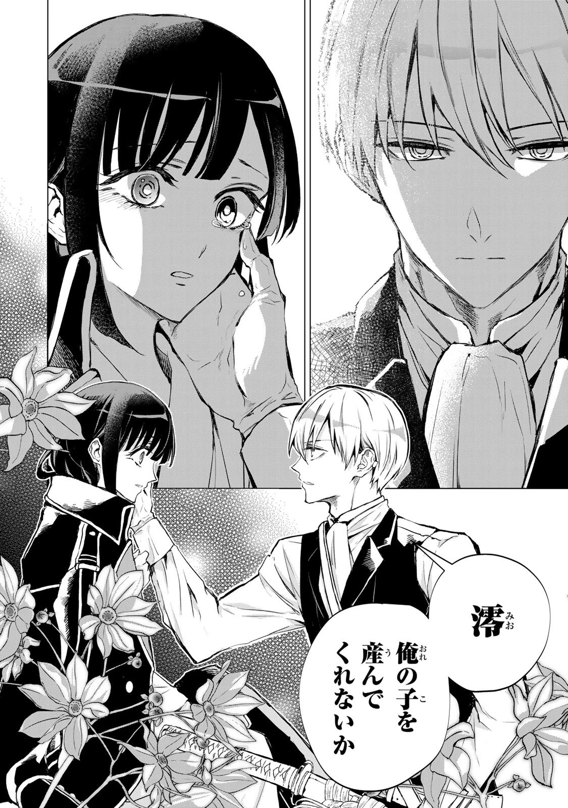 私が予言の子を生むまで ～澪の結婚～　傷モノの花嫁 外伝 第2話 - 40