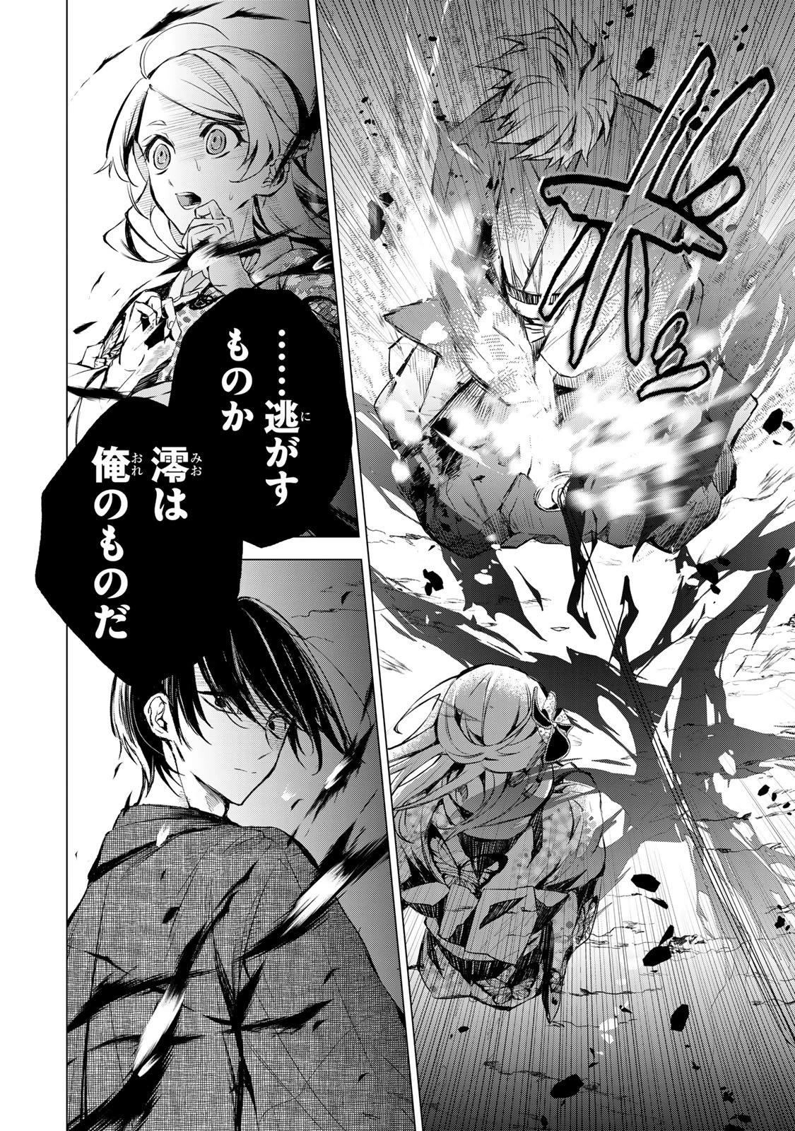 私が予言の子を生むまで ～澪の結婚～　傷モノの花嫁 外伝 第2話 - 42