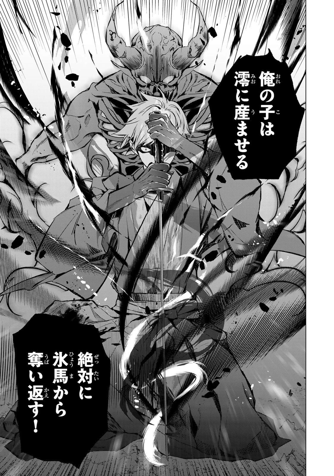 私が予言の子を生むまで ～澪の結婚～　傷モノの花嫁 外伝 第2話 - 43