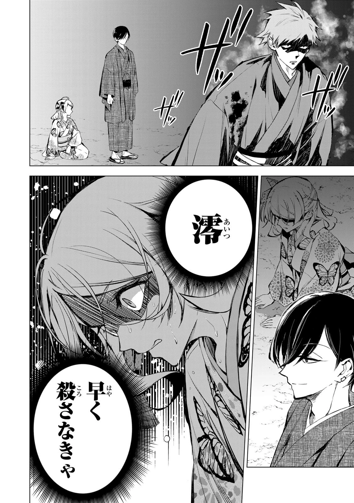 私が予言の子を生むまで ～澪の結婚～　傷モノの花嫁 外伝 第2話 - 44