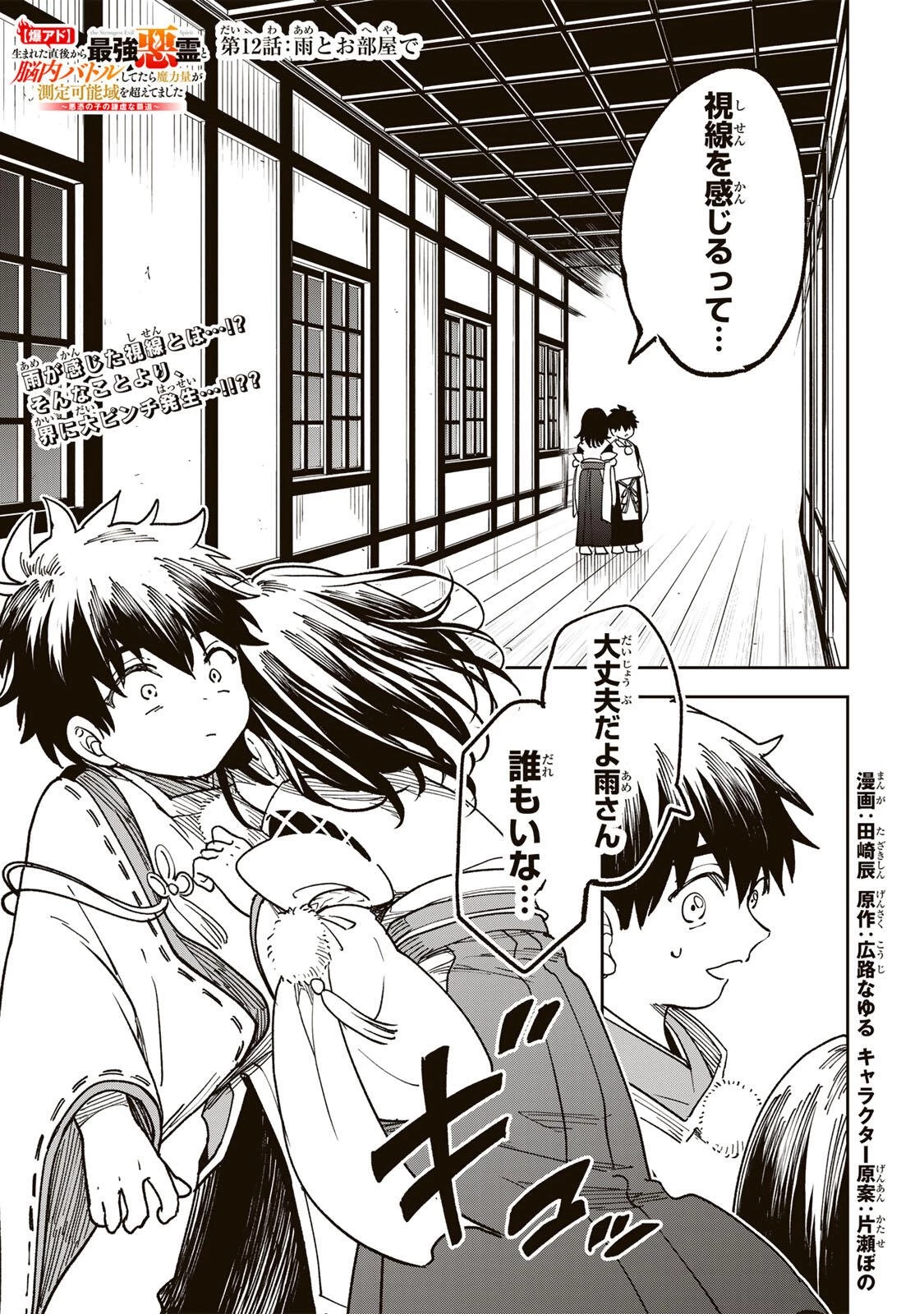 【爆アド】生まれた直後から最強悪霊と脳内バトルしてたら魔力量が測定可能域を超えてました〜悪憑の子の謙虚な覇道〜 第12話 - 1