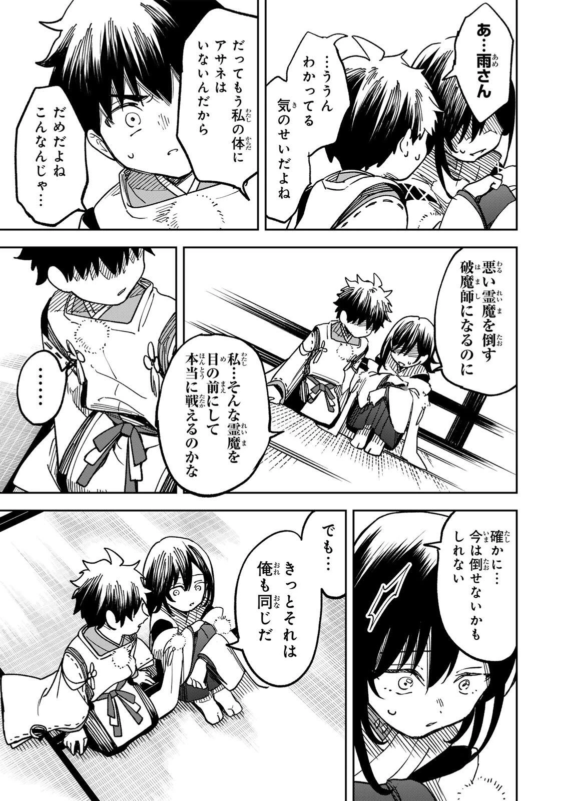 【爆アド】生まれた直後から最強悪霊と脳内バトルしてたら魔力量が測定可能域を超えてました〜悪憑の子の謙虚な覇道〜 第12話 - 5