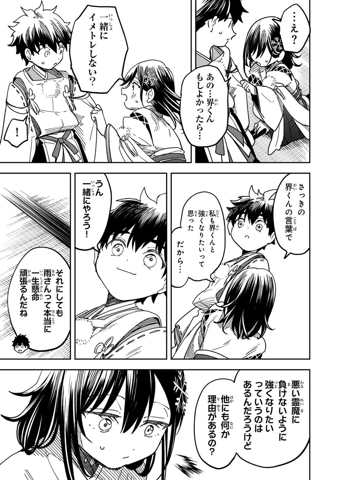 【爆アド】生まれた直後から最強悪霊と脳内バトルしてたら魔力量が測定可能域を超えてました〜悪憑の子の謙虚な覇道〜 第12話 - 9