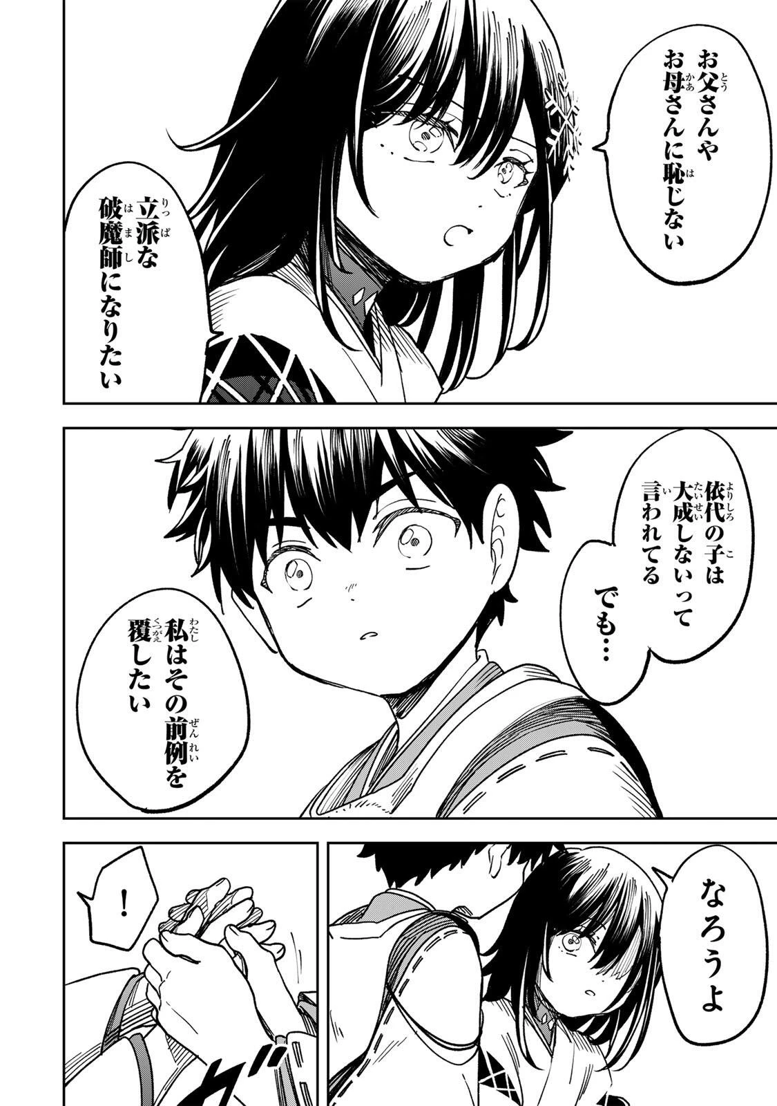 【爆アド】生まれた直後から最強悪霊と脳内バトルしてたら魔力量が測定可能域を超えてました〜悪憑の子の謙虚な覇道〜 第12話 - 12