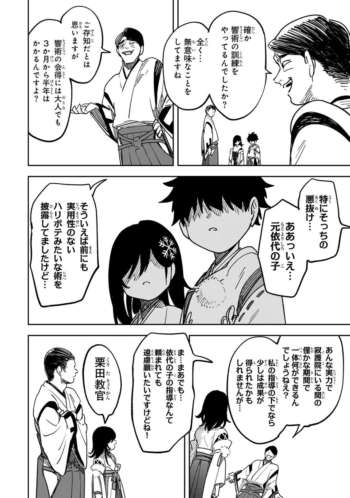 【爆アド】生まれた直後から最強悪霊と脳内バトルしてたら魔力量が測定可能域を超えてました〜悪憑の子の謙虚な覇道〜 第12話 - 16