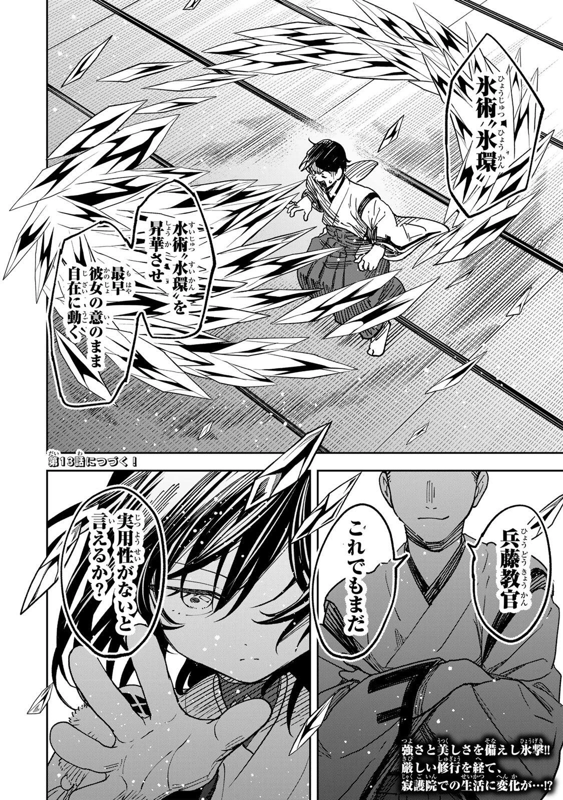 【爆アド】生まれた直後から最強悪霊と脳内バトルしてたら魔力量が測定可能域を超えてました〜悪憑の子の謙虚な覇道〜 第12話 - 20