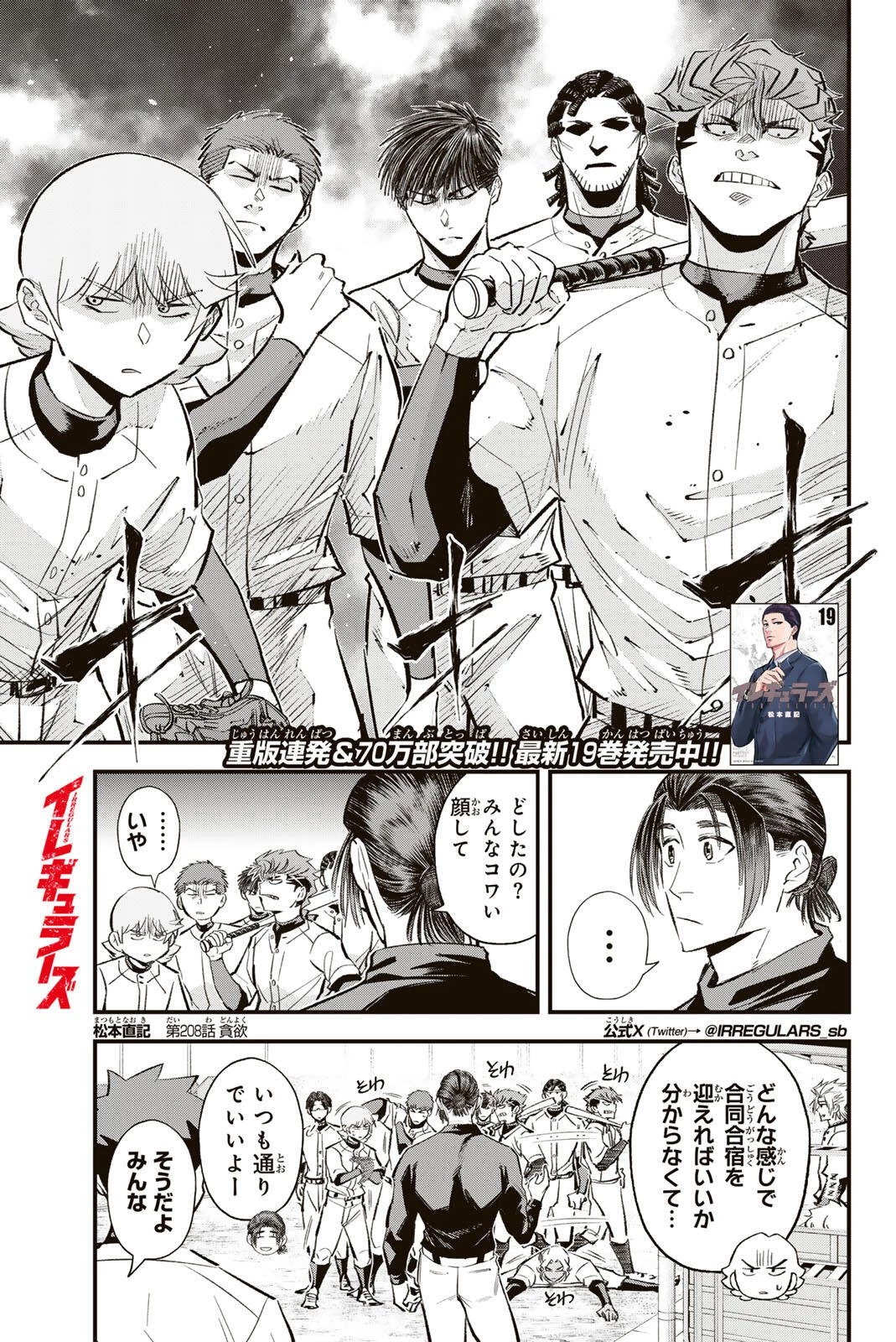 イレギュラーズ 第208話 - 1