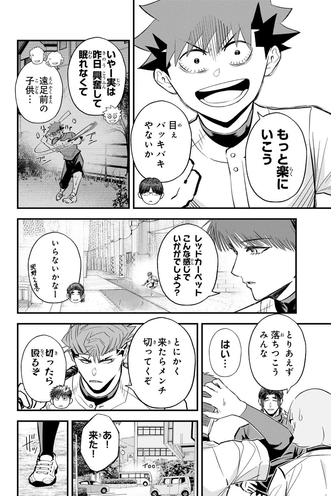 イレギュラーズ 第208話 - 2