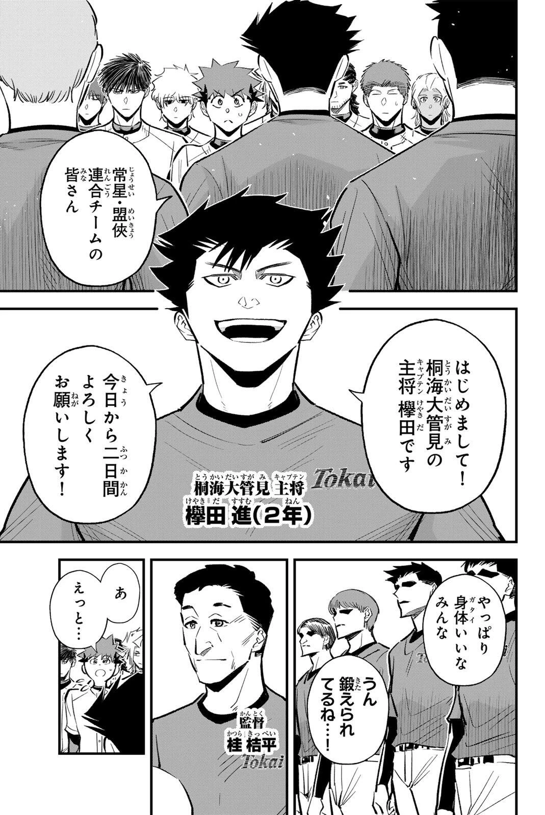 イレギュラーズ 第208話 - 3