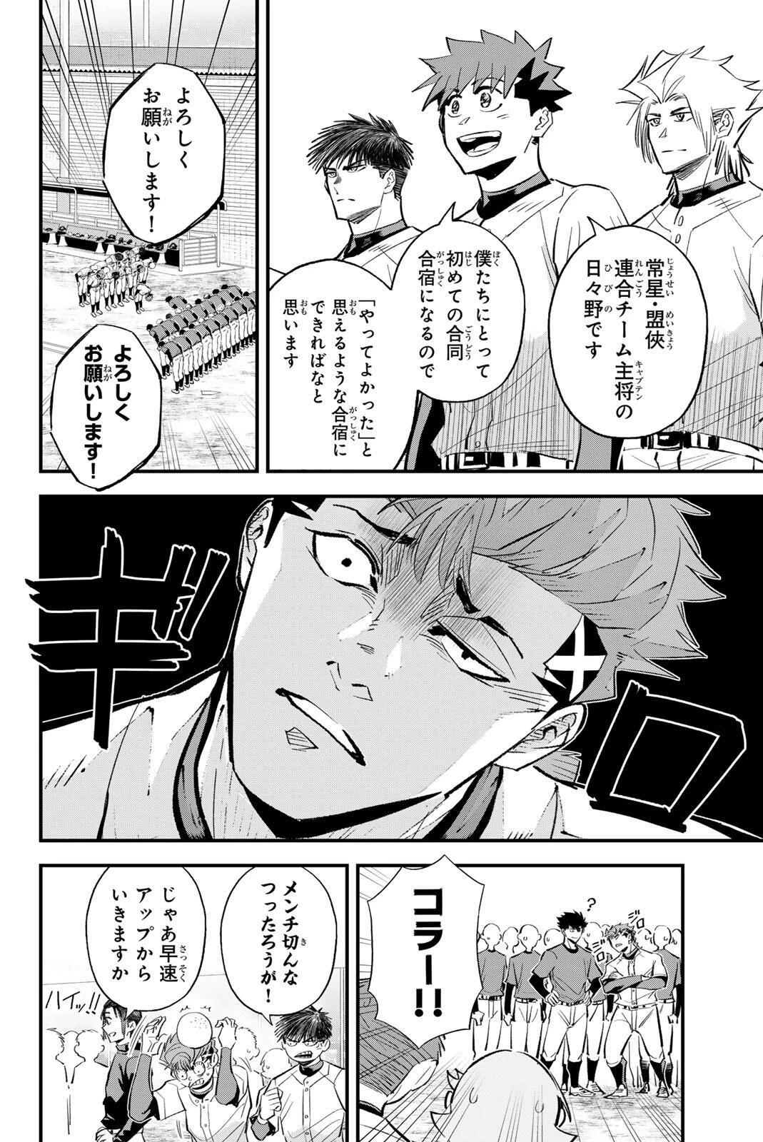 イレギュラーズ 第208話 - 4