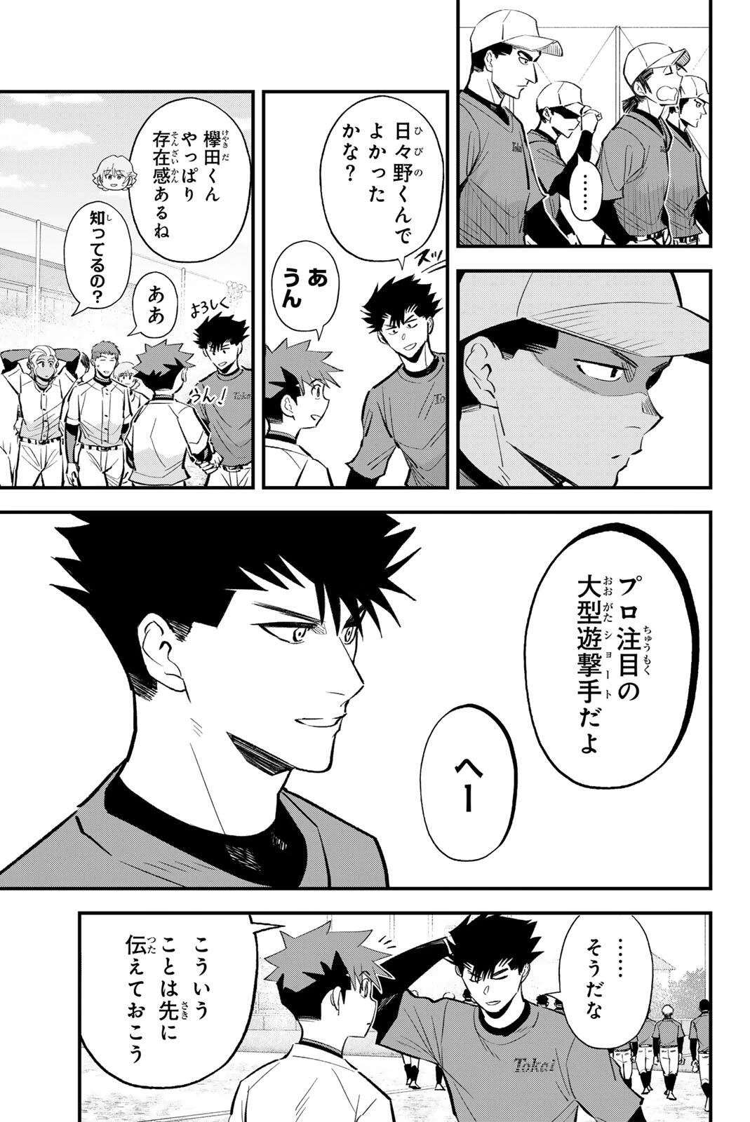 イレギュラーズ 第208話 - 5