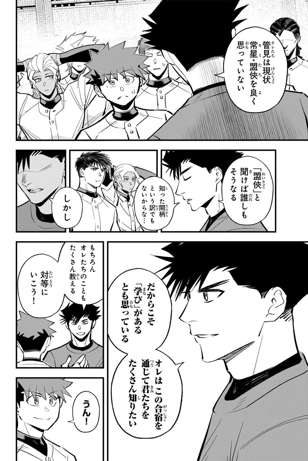 イレギュラーズ 第208話 - 6