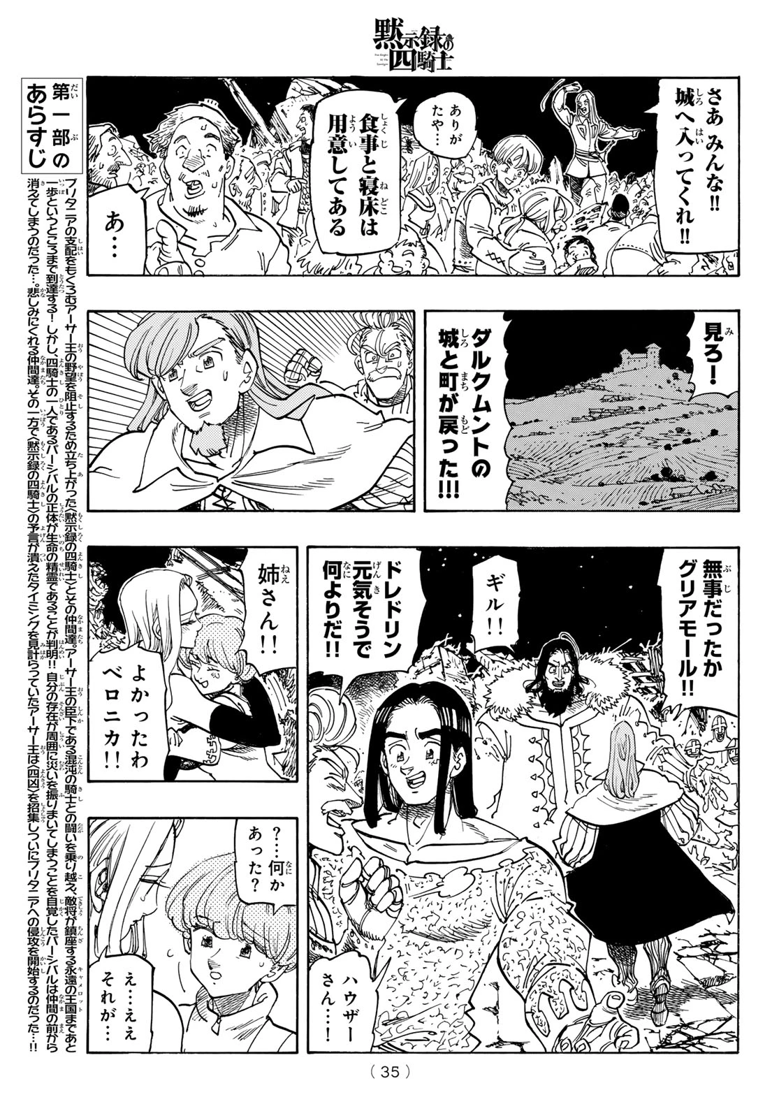 黙示録の四騎士（仮） 第232話 - 3