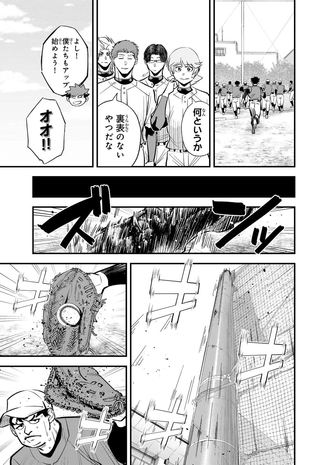 イレギュラーズ 第208話 - 7