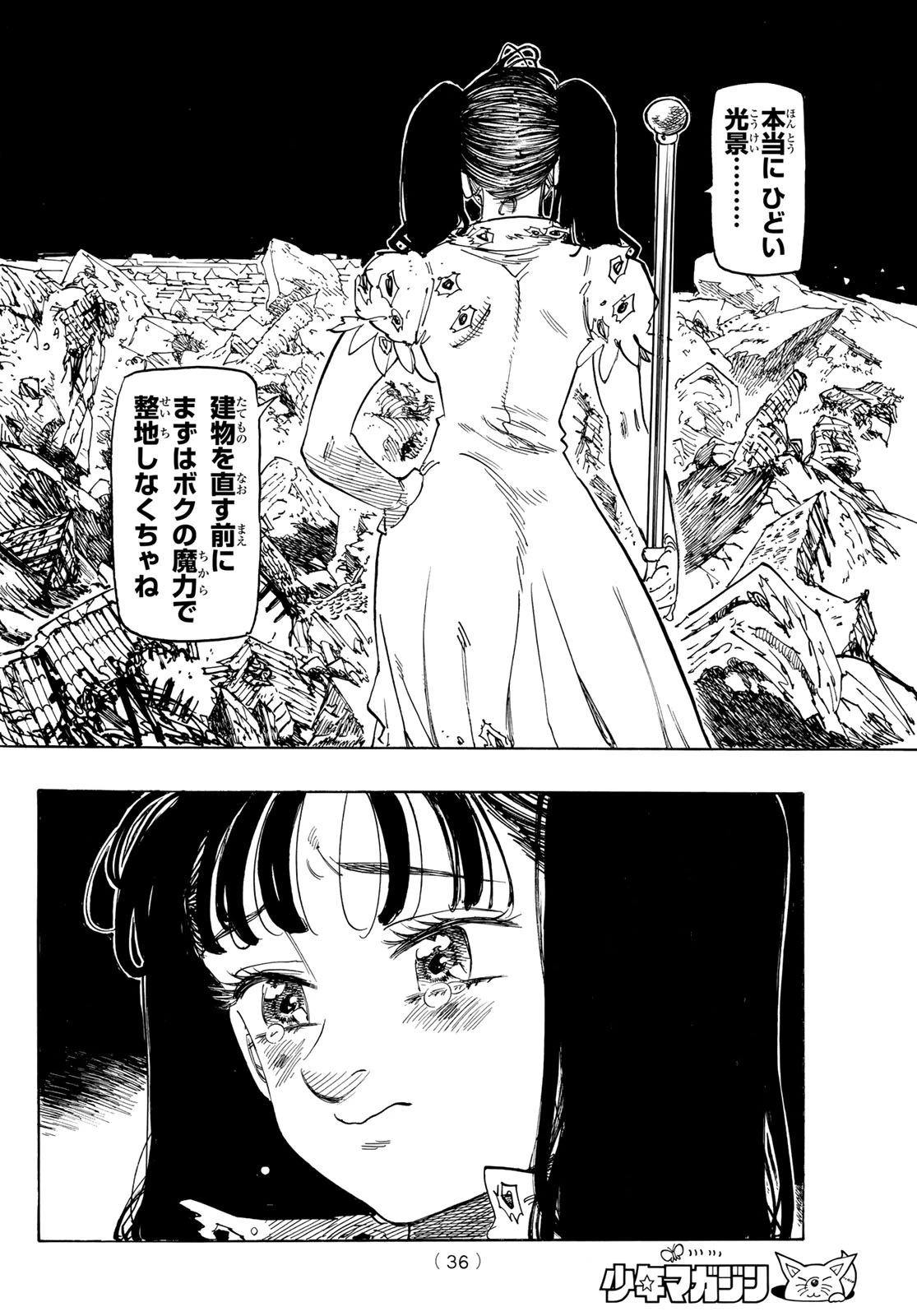 黙示録の四騎士（仮） 第232話 - 4