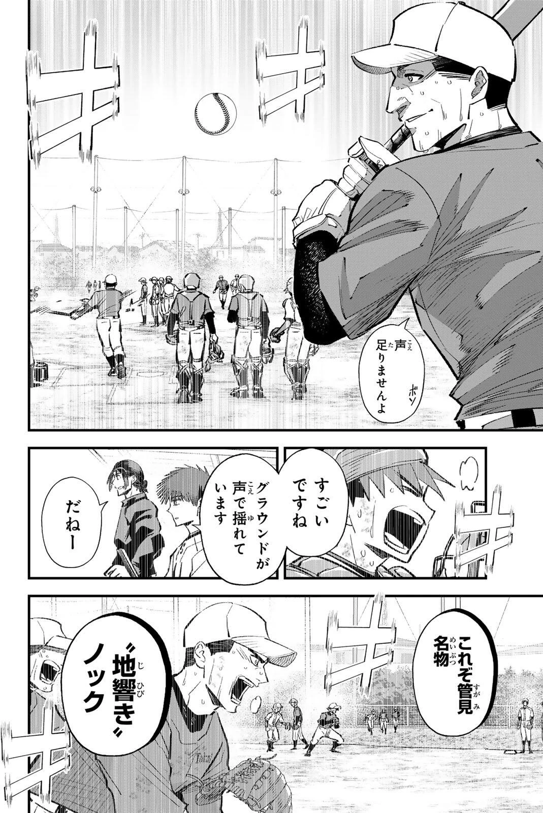 イレギュラーズ 第208話 - 8